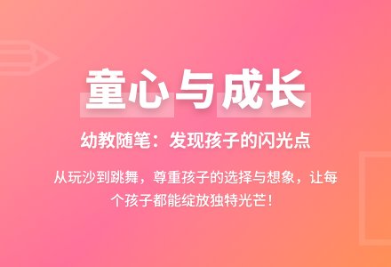 幼教随笔：老师 你真好-幼师课件网