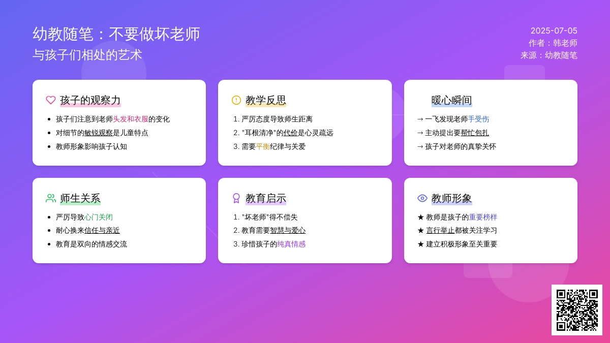 幼教随笔：不要做坏老师
