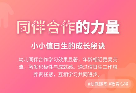 幼教随笔：小小值日生-幼师课件网