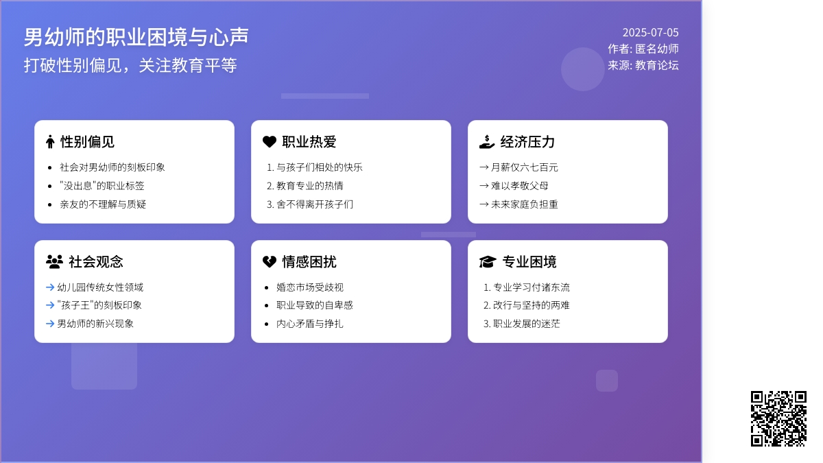 你可知幼儿园男幼师的心声