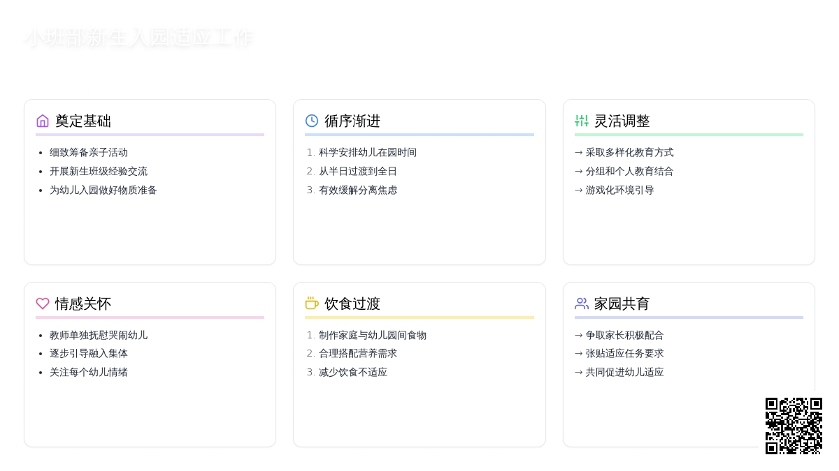 小班部新生入园适应工作