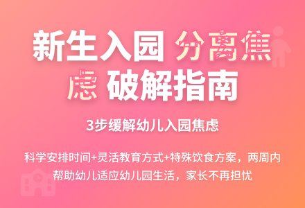 小班部新生入园适应工作-幼师课件网