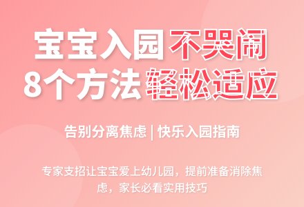 八个方法让你的孩子轻松爱上幼儿园-幼师课件网