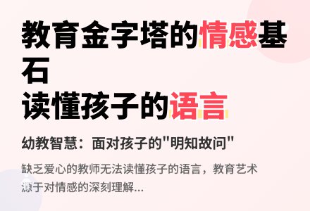 幼教随笔：面对孩子的明知故问-幼师课件网