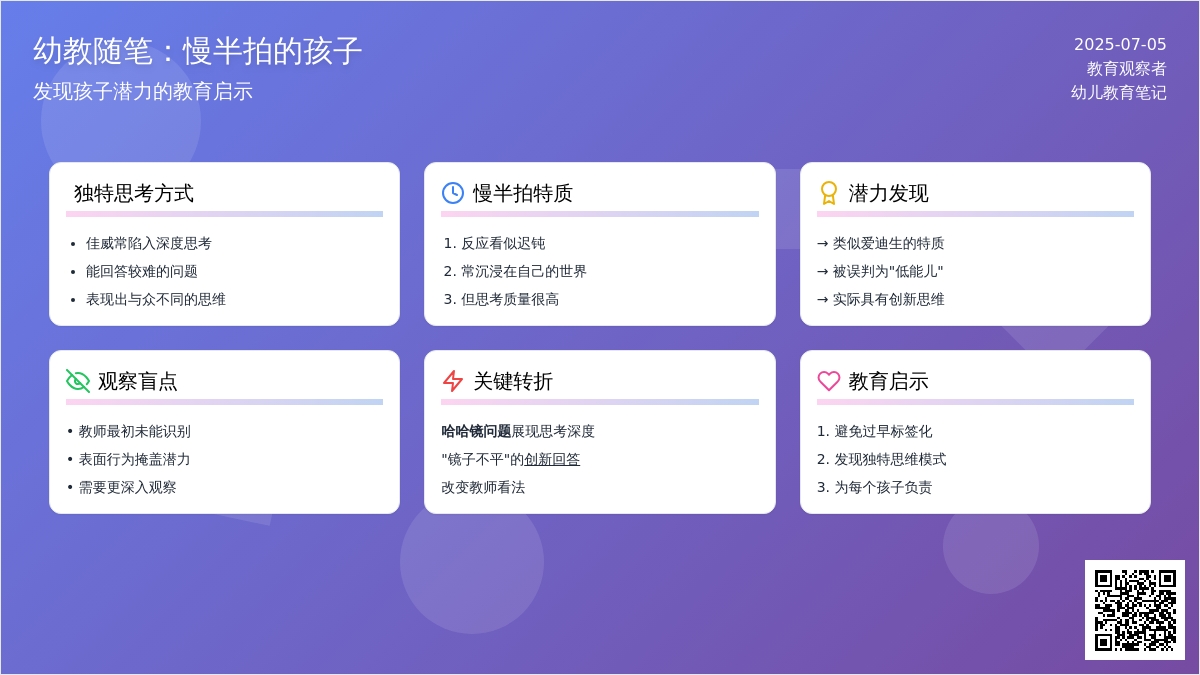 幼教随笔：慢半拍的孩子