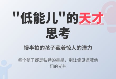 幼教随笔：慢半拍的孩子-幼师课件网
