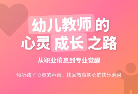 一名西部幼儿教师的心路历程-幼师课件网