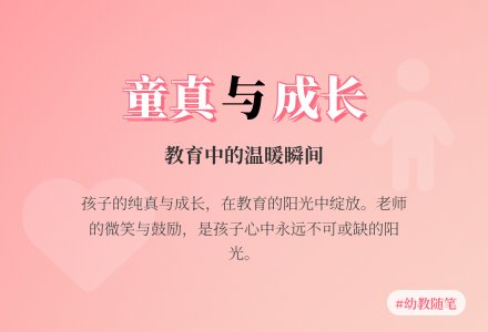 幼教随笔：孩子成长中永远不可或缺的阳光-幼师课件网