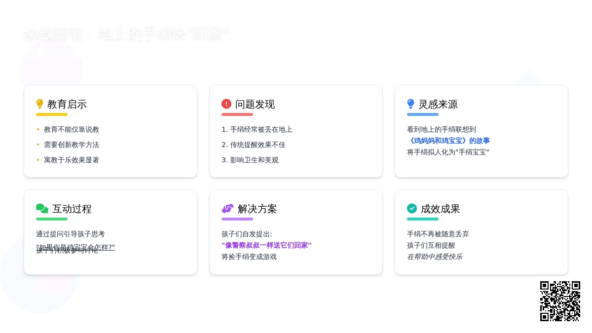 幼教随笔：地上的手绢快“回家”