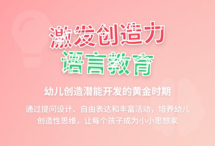 课堂教学评价：语言教育活动中开发幼儿的创造潜能的多种方式-幼师课件网