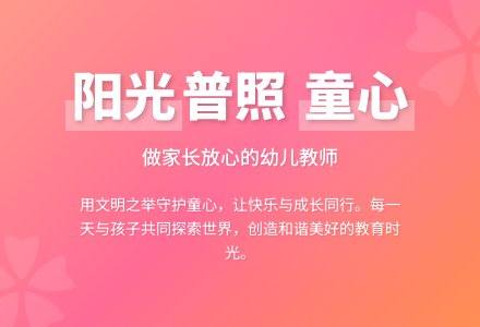 幼教随笔：我与文明同行――做家长放心的幼儿教师-幼师课件网