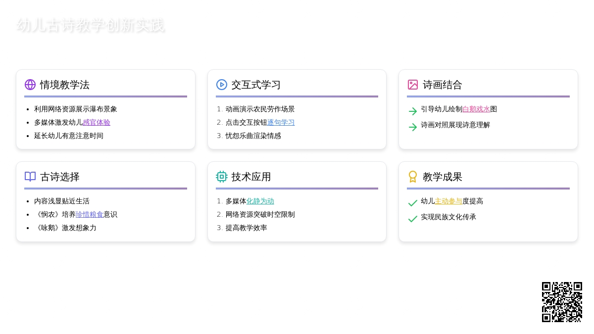 课堂教学实录：利用课件动感优势，开展幼儿古诗词教学