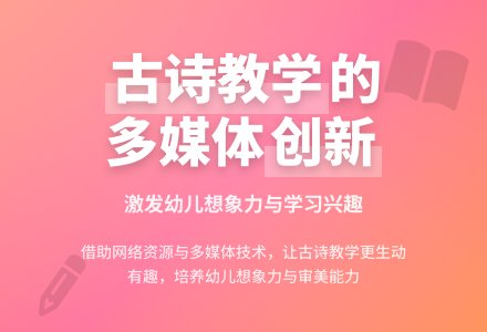 课堂教学实录：利用课件动感优势，开展幼儿古诗词教学-幼师课件网