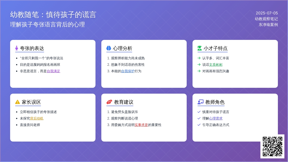 幼教随笔：慎待孩子的谎言