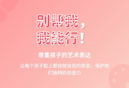 幼教随笔：别帮我，我能行！-幼师课件网