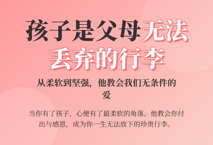 在人生的路上孩子是父母唯一无法丢弃的行李-幼师课件网