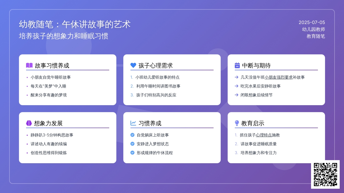 幼教随笔：补上“午休讲故事”这一课