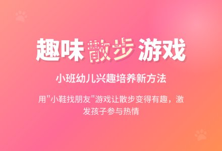 小班随笔之兴趣培养《过渡环节：饭后散步》-幼师课件网