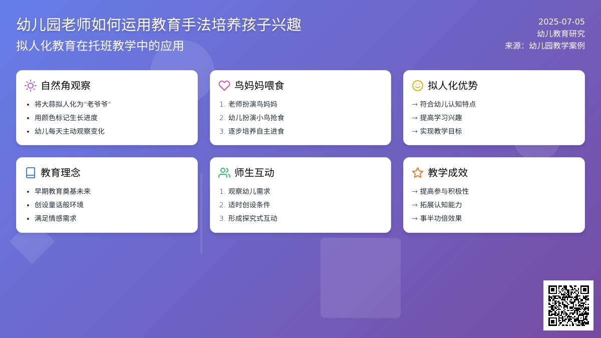 幼儿园老师如何运用教育手法培养孩子兴趣
