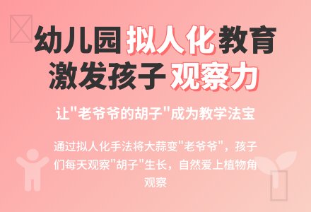 幼儿园老师如何运用教育手法培养孩子兴趣-幼师课件网