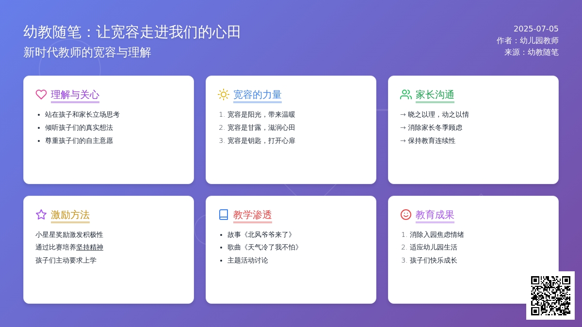 幼教随笔：让宽容走进我们的心田