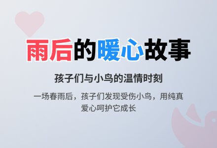 幼教随笔:雨后故事-幼师课件网