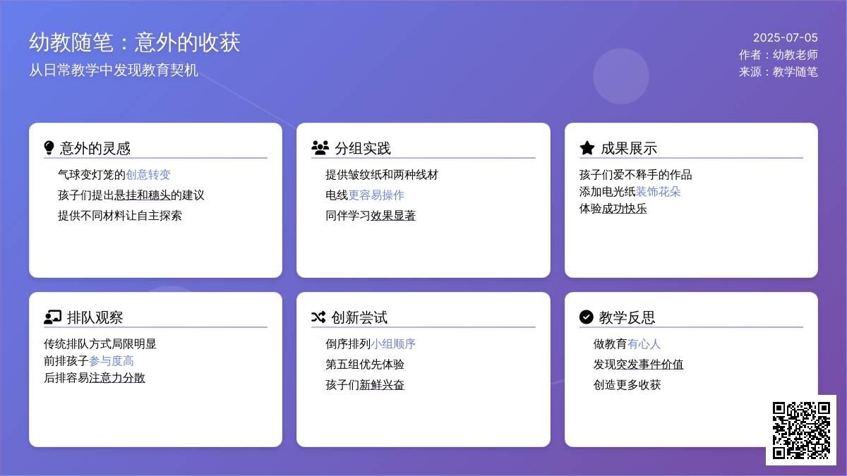幼教随笔：意外的收获