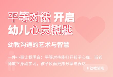 幼教随笔：不妨这样沟通-幼师课件网