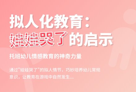 拟人化教育对幼儿的作用研究-幼师课件网