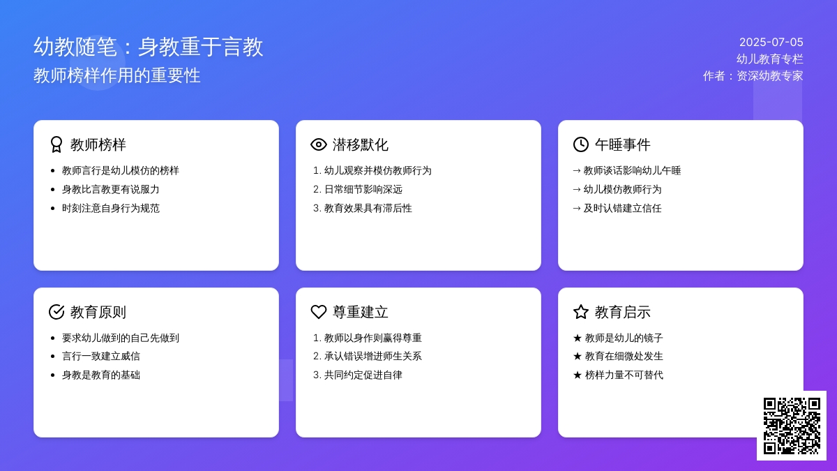 幼教随笔：身教重于言教