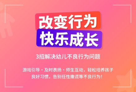 如何改变幼儿不良行为方式-幼师课件网
