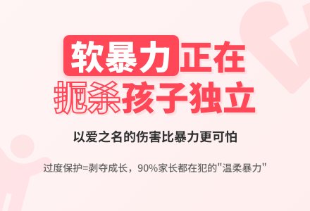 可怕的家庭“软暴力”-幼师课件网