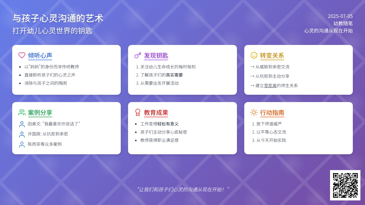 幼教随笔：心灵的沟通从现在开始