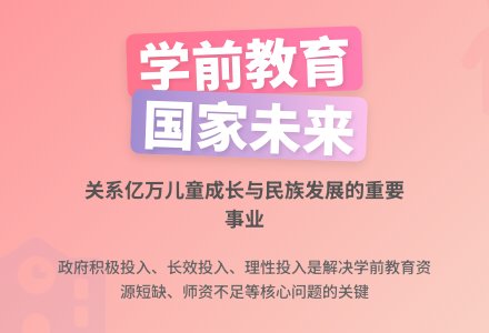 虞永平:有关学前教育投入的三个问题-幼师课件网