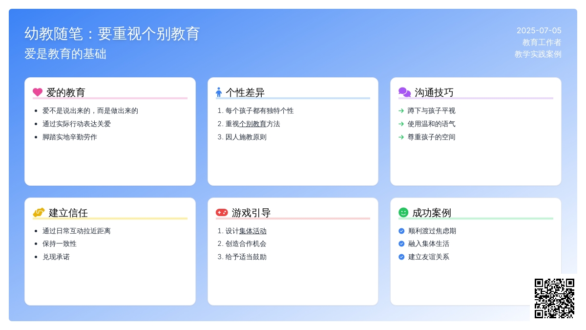 幼教随笔：要重视个别教育