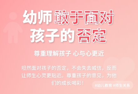 幼师敢于面对孩子的否定 培养幼儿的逻辑思维-幼师课件网