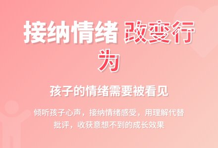 幼教随笔:孩子的情绪需要被接纳-幼师课件网