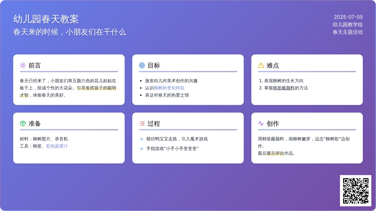 幼儿园春天教案：春天来的时候，小朋友们在干什么