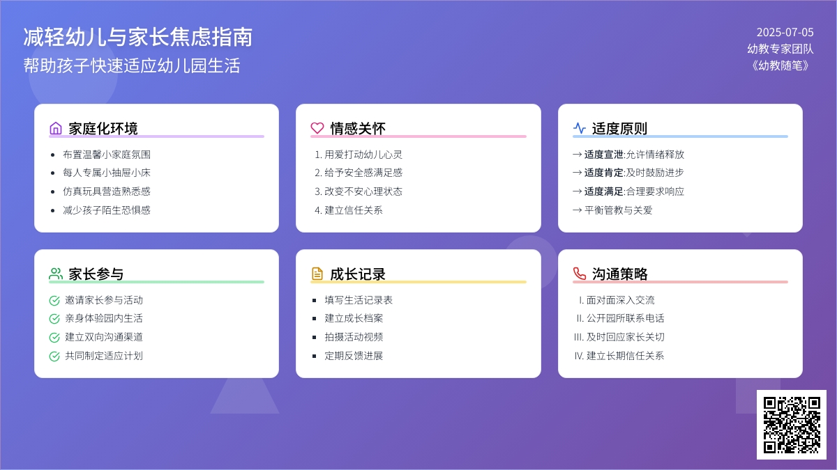 幼教随笔：减轻新入学幼儿与家长的焦虑心情
