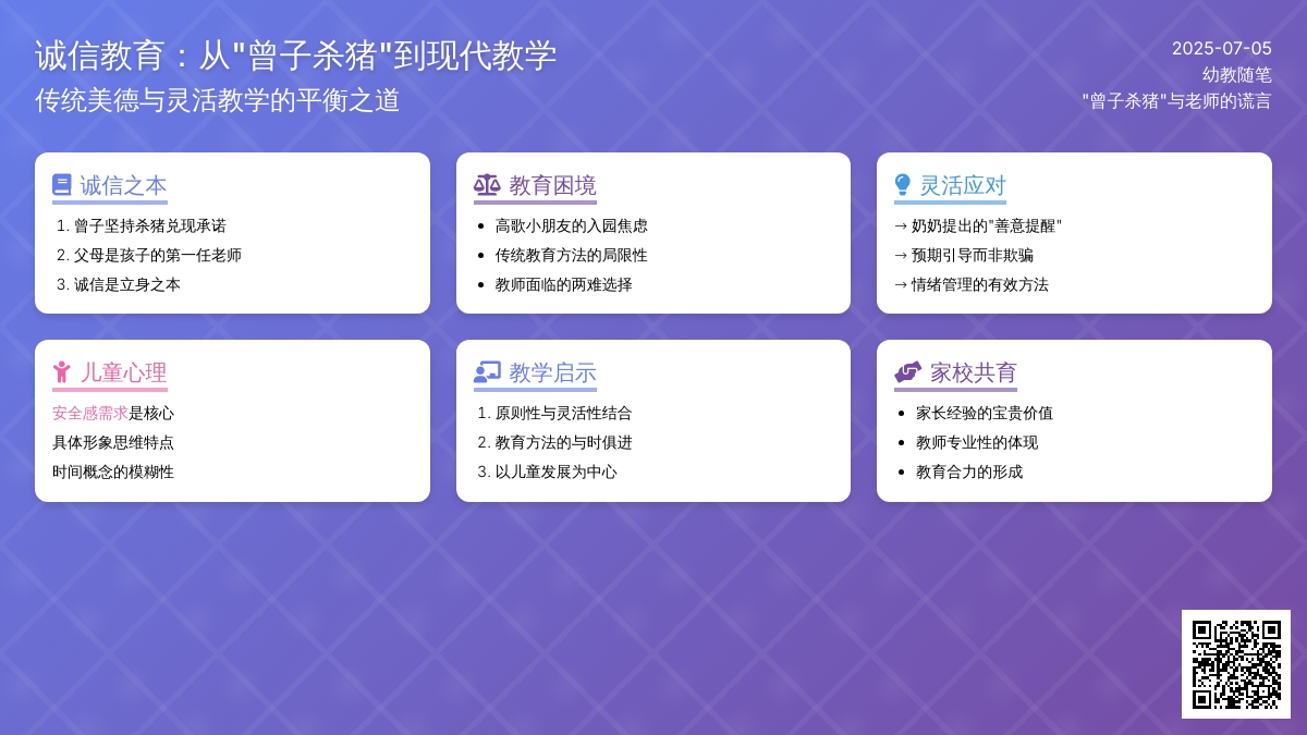 幼教随笔：“曾子杀猪”与老师的谎言