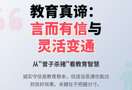 幼教随笔：“曾子杀猪”与老师的谎言-幼师课件网