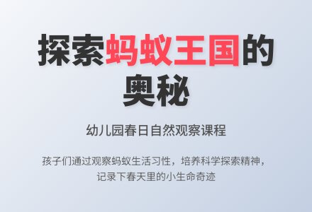 幼儿园环境布置：春天里的小蚂蚁-幼师课件网