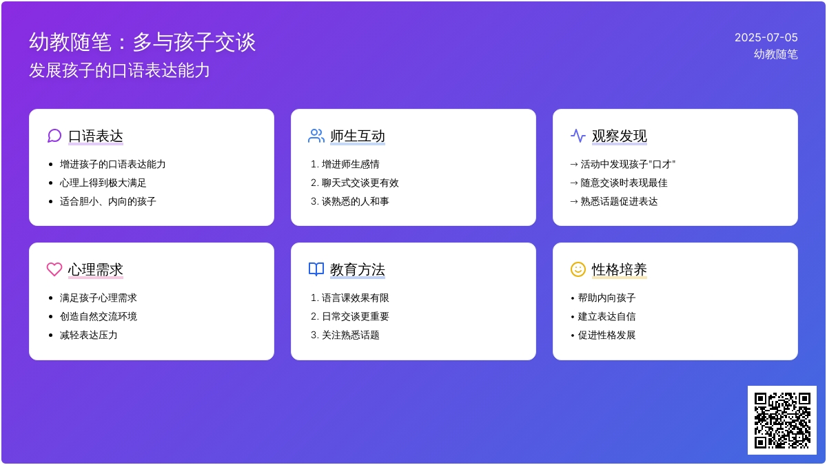 幼教随笔：多与孩子交谈