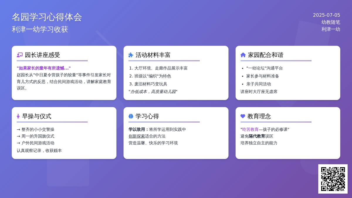 幼教随笔：名园学习心得体会