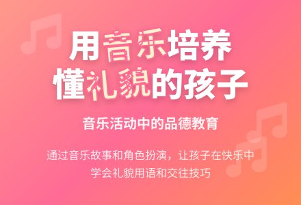 音乐活动中的幼儿的品德教育作用很大-幼师课件网