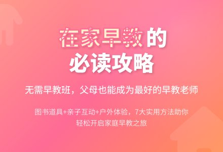 在家早教的必读攻略-幼师课件网