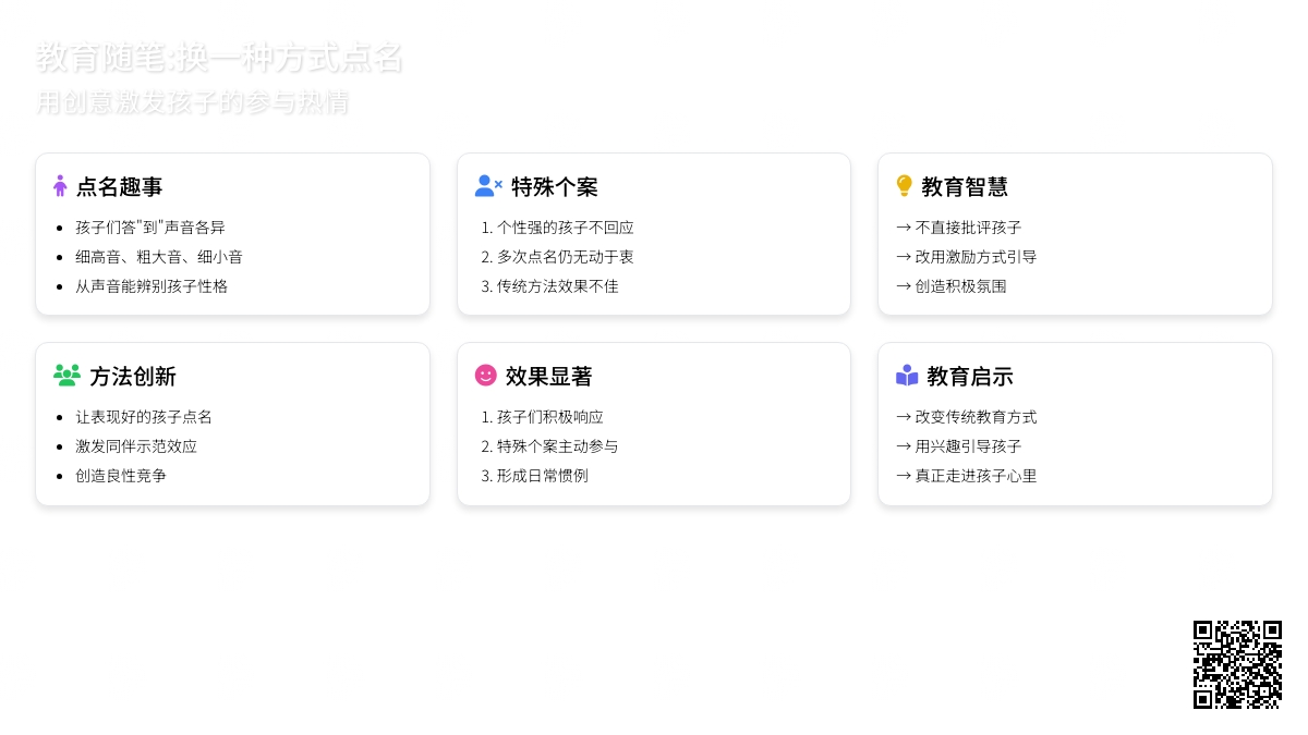教育随笔:换一种方式点名