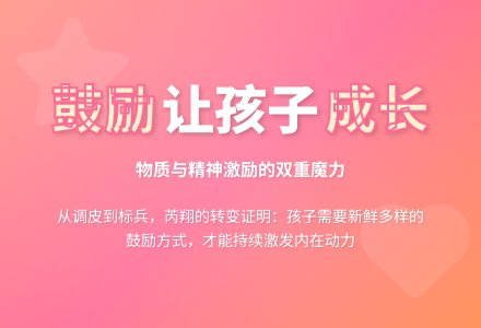 幼教随笔：孩子需要多种鼓励-幼师课件网