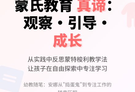幼教随笔：从实践中反思我的蒙氏教学-幼师课件网