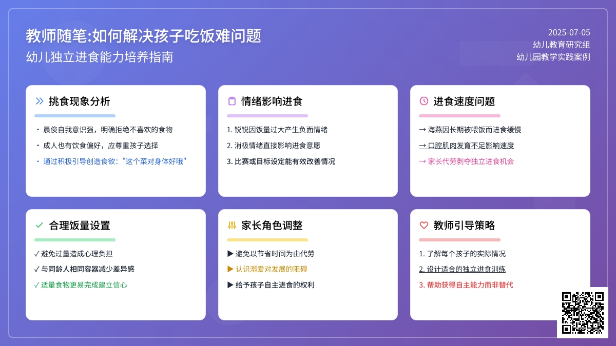 教师随笔:如何解决孩子吃饭难问题